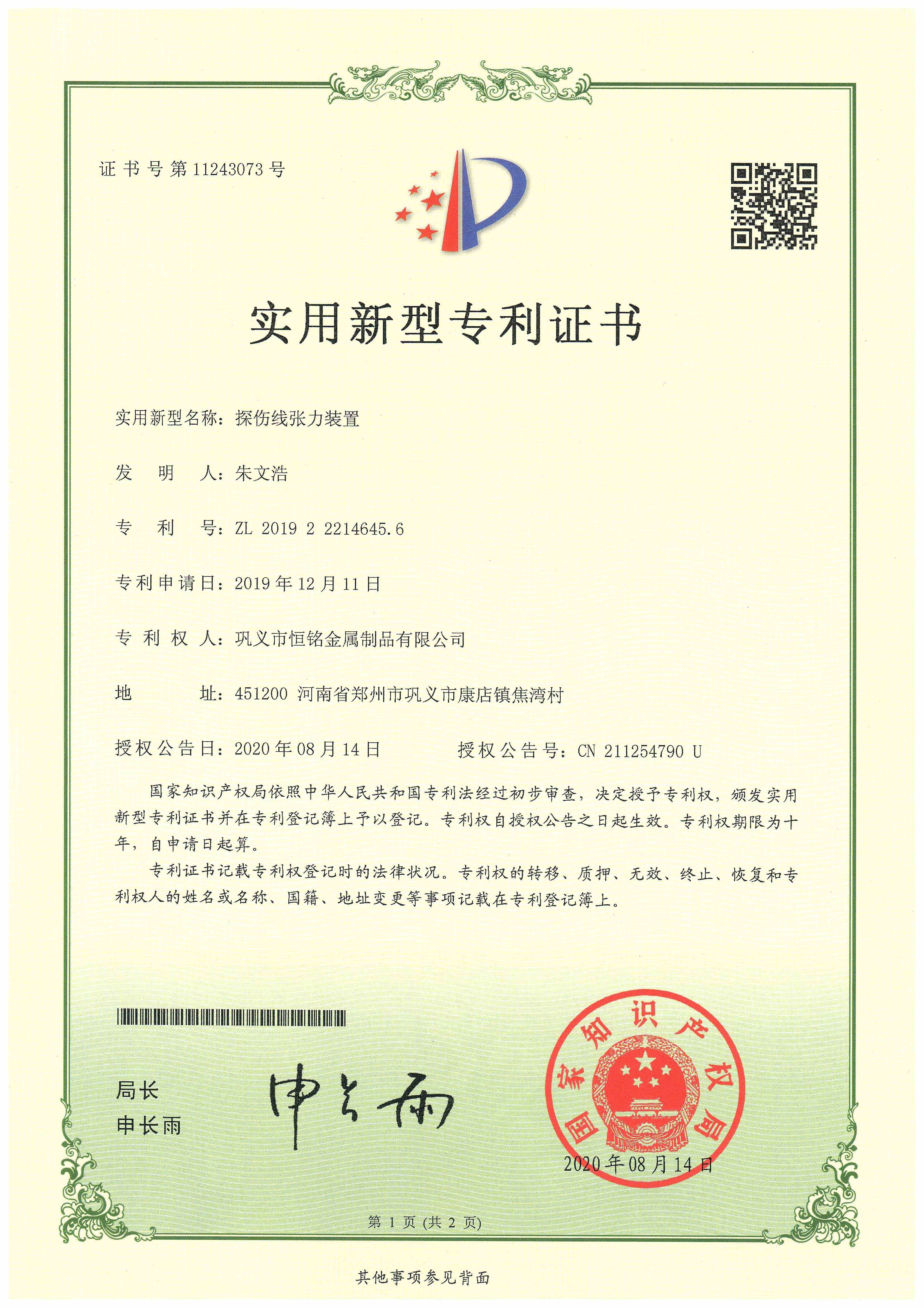 探傷線張力裝置